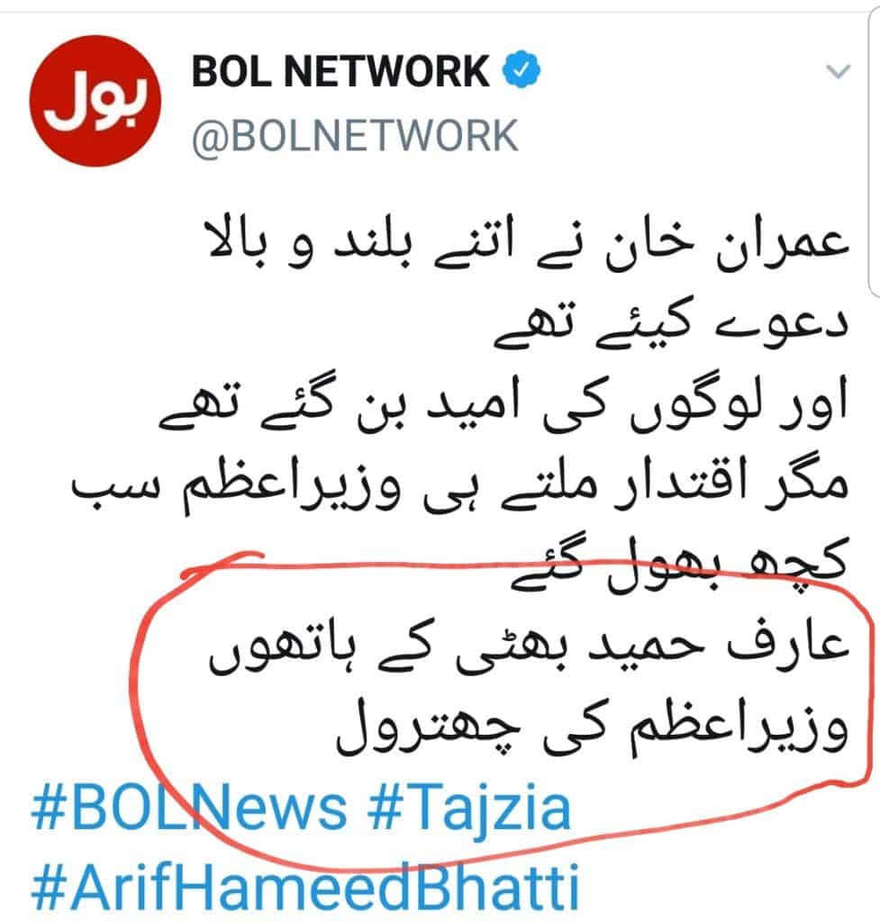 Bol News insulting prime minister Imran Khan in its headlines 