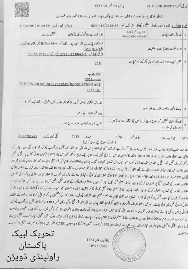 First investigation report against Chakwal Tv for disrespecting the holy places. 