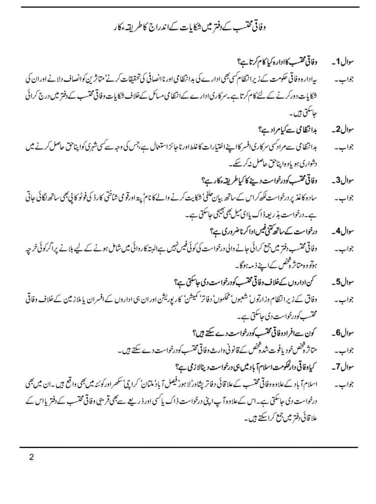 Guide to file a complaint in Wafaqi Mohtasib Pakistan 