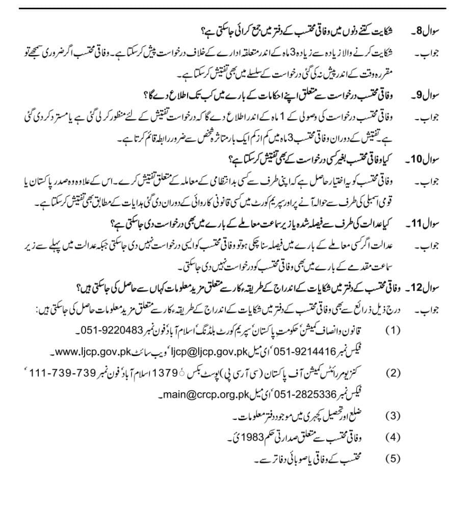 How to file a complaint in Wafaqi Mohtasib 