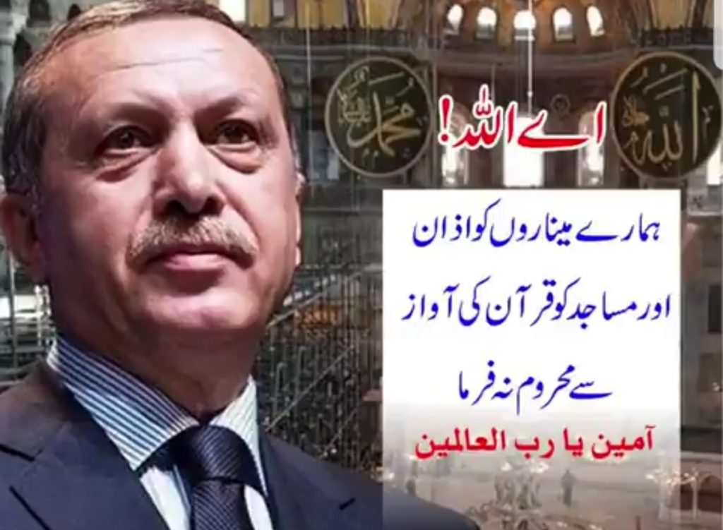 Tayyip Erdogan prayer for Muslim ummah