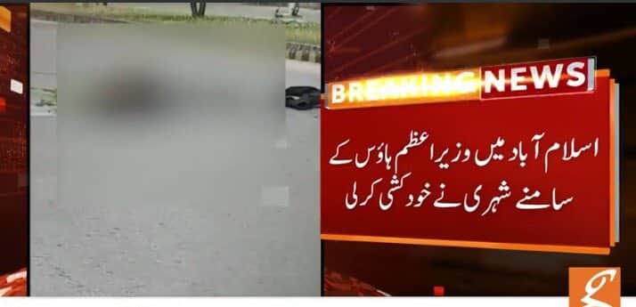 Man Identified as Faisal committed suicide in front of PM house