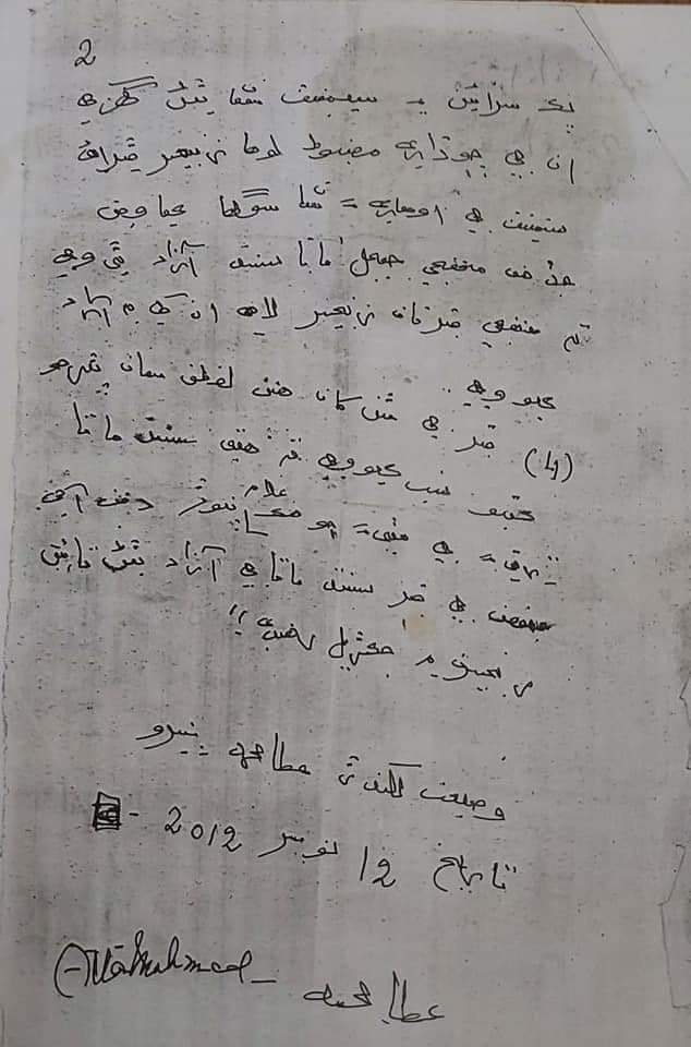 Will of Atta Mohammad Bhanbhro page 2