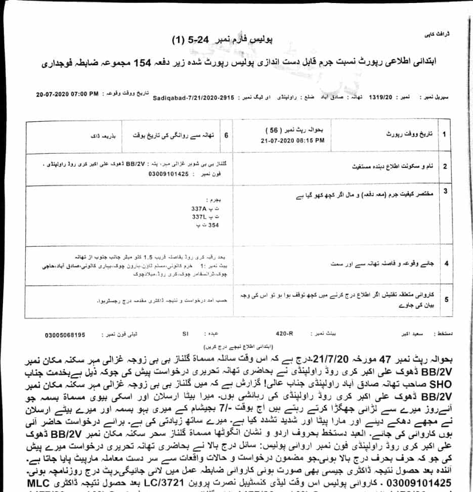 Copy of the FIR Against Arsalan for beating Zoobia Meer and her mother